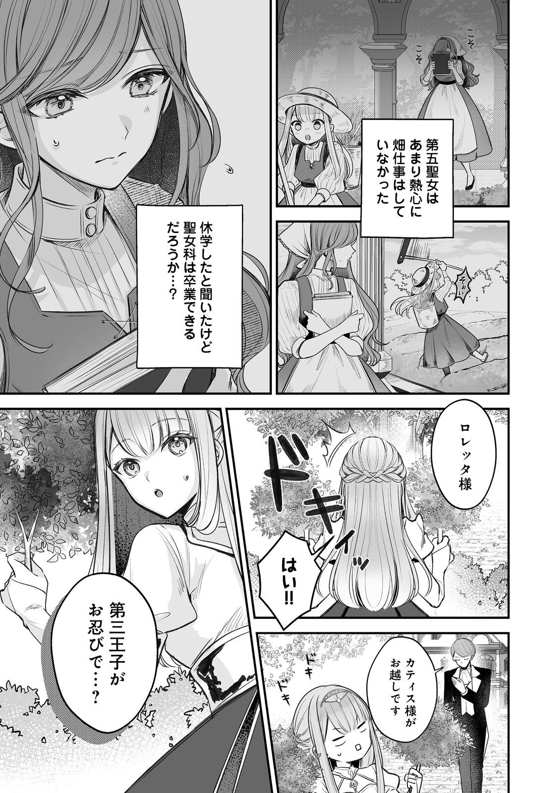 Kurenai no Majutsushi ni Subete wo Sosogimasu. Suki. @COMIC Chapter 13 13ページ