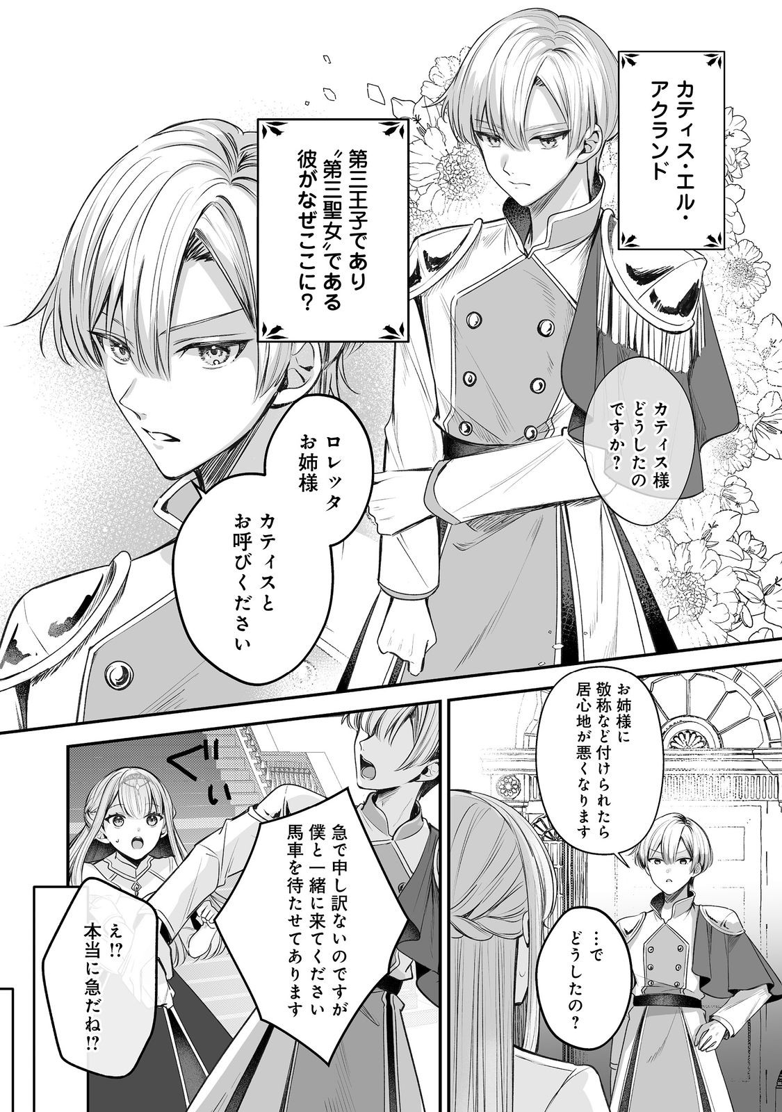 Kurenai no Majutsushi ni Subete wo Sosogimasu. Suki. @COMIC Chapter 13 14ページ