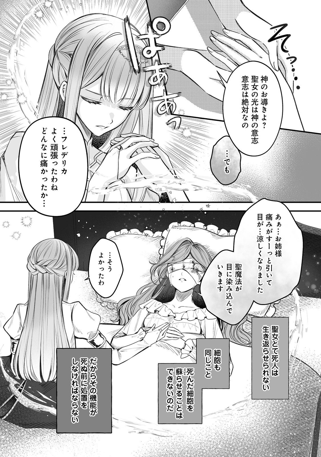 Kurenai no Majutsushi ni Subete wo Sosogimasu. Suki. @COMIC Chapter 13 16ページ