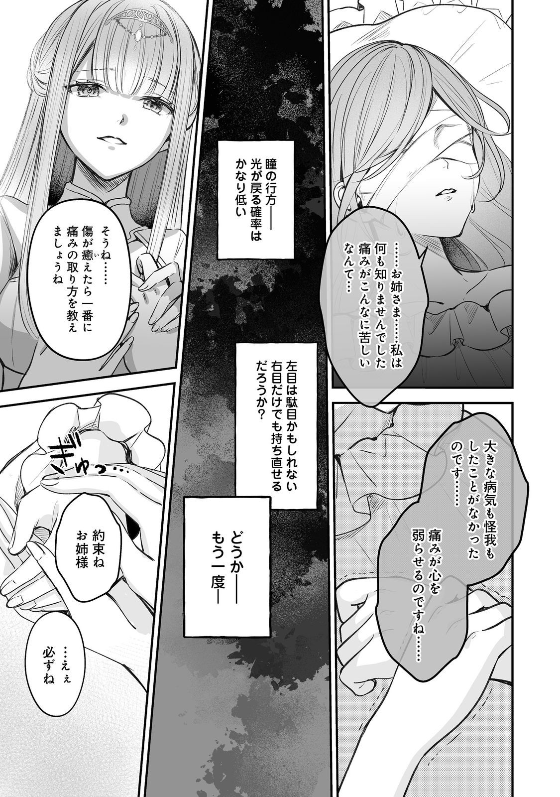 Kurenai no Majutsushi ni Subete wo Sosogimasu. Suki. @COMIC Chapter 13 17ページ