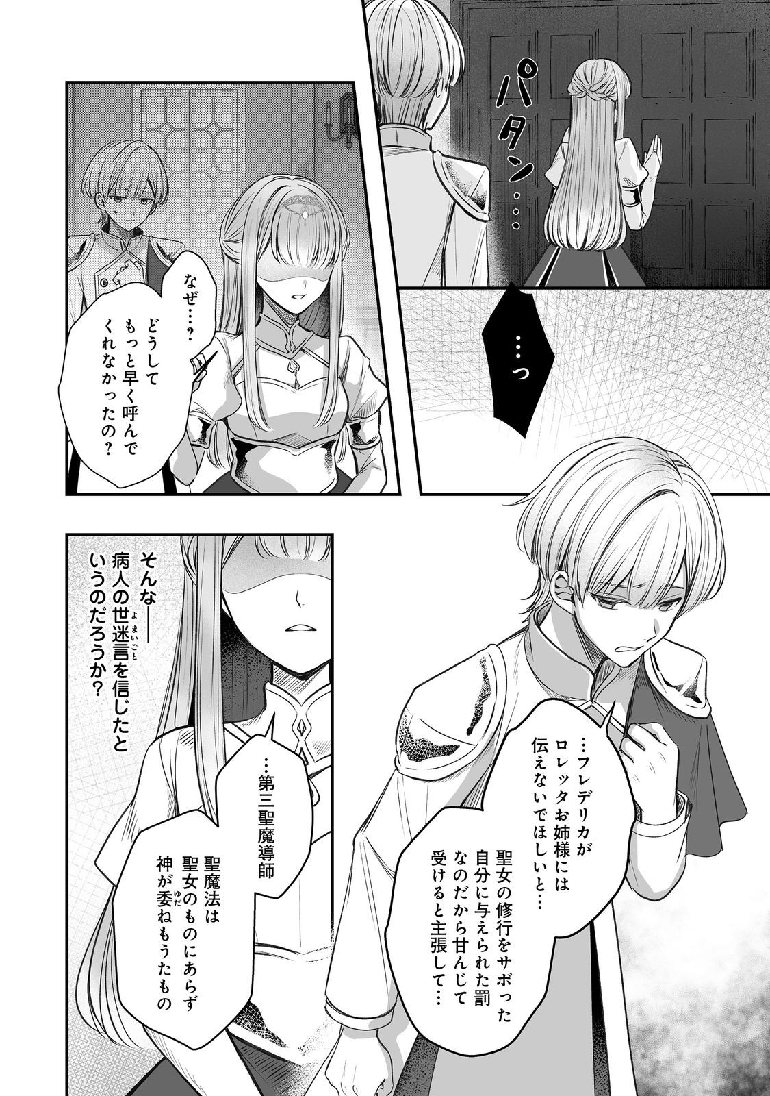 Kurenai no Majutsushi ni Subete wo Sosogimasu. Suki. @COMIC Chapter 13 18ページ