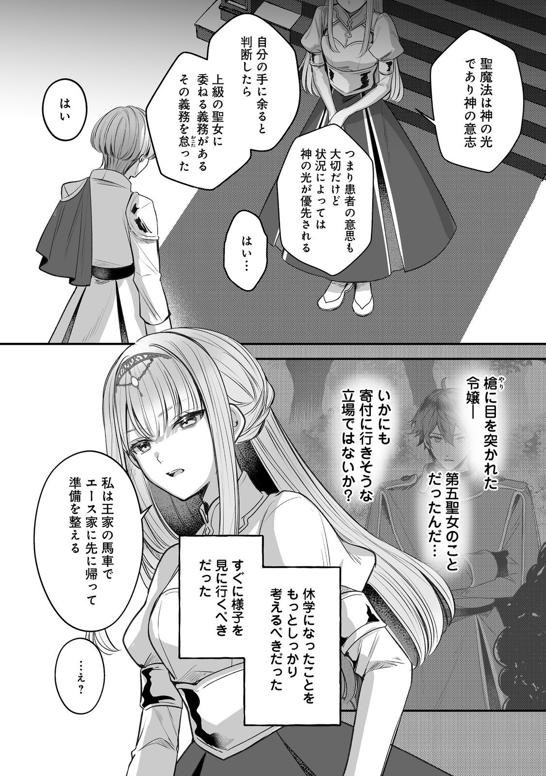 Kurenai no Majutsushi ni Subete wo Sosogimasu. Suki. @COMIC Chapter 13 19ページ
