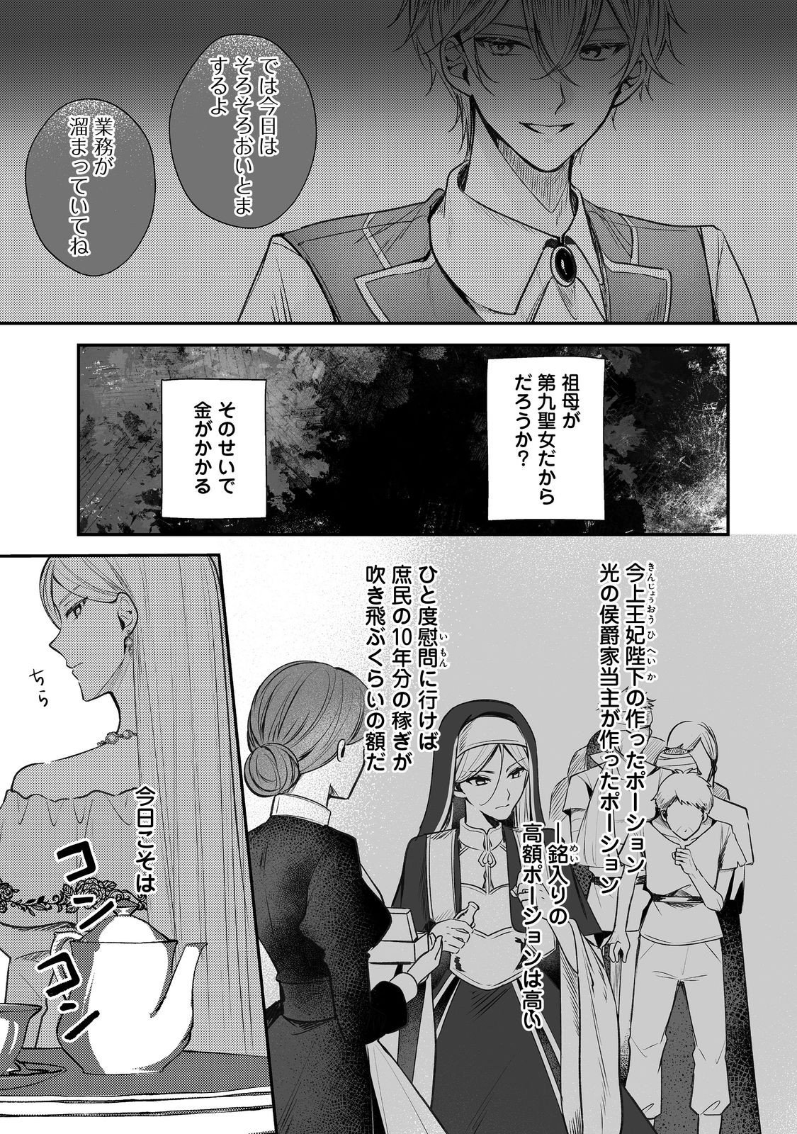 Kurenai no Majutsushi ni Subete wo Sosogimasu. Suki. @COMIC Chapter 13 3ページ