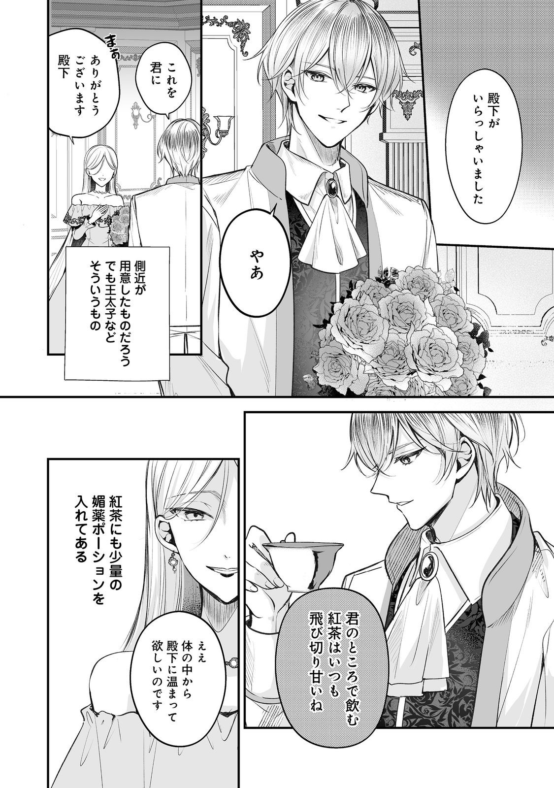 Kurenai no Majutsushi ni Subete wo Sosogimasu. Suki. @COMIC Chapter 13 4ページ