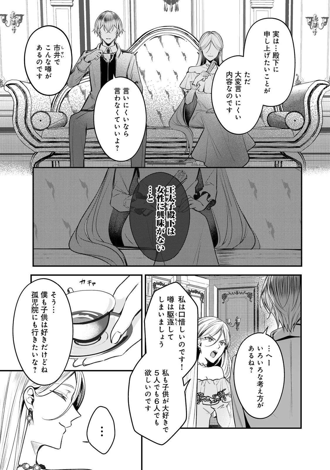Kurenai no Majutsushi ni Subete wo Sosogimasu. Suki. @COMIC Chapter 13 5ページ
