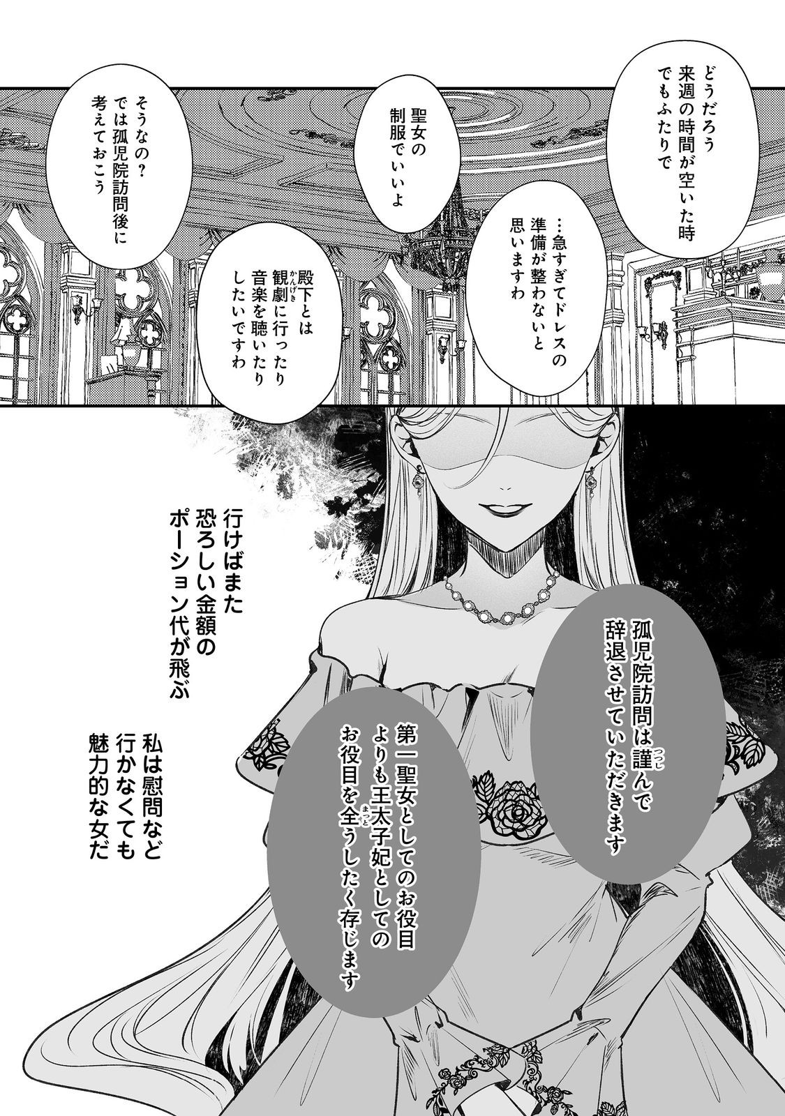 Kurenai no Majutsushi ni Subete wo Sosogimasu. Suki. @COMIC Chapter 13 6ページ