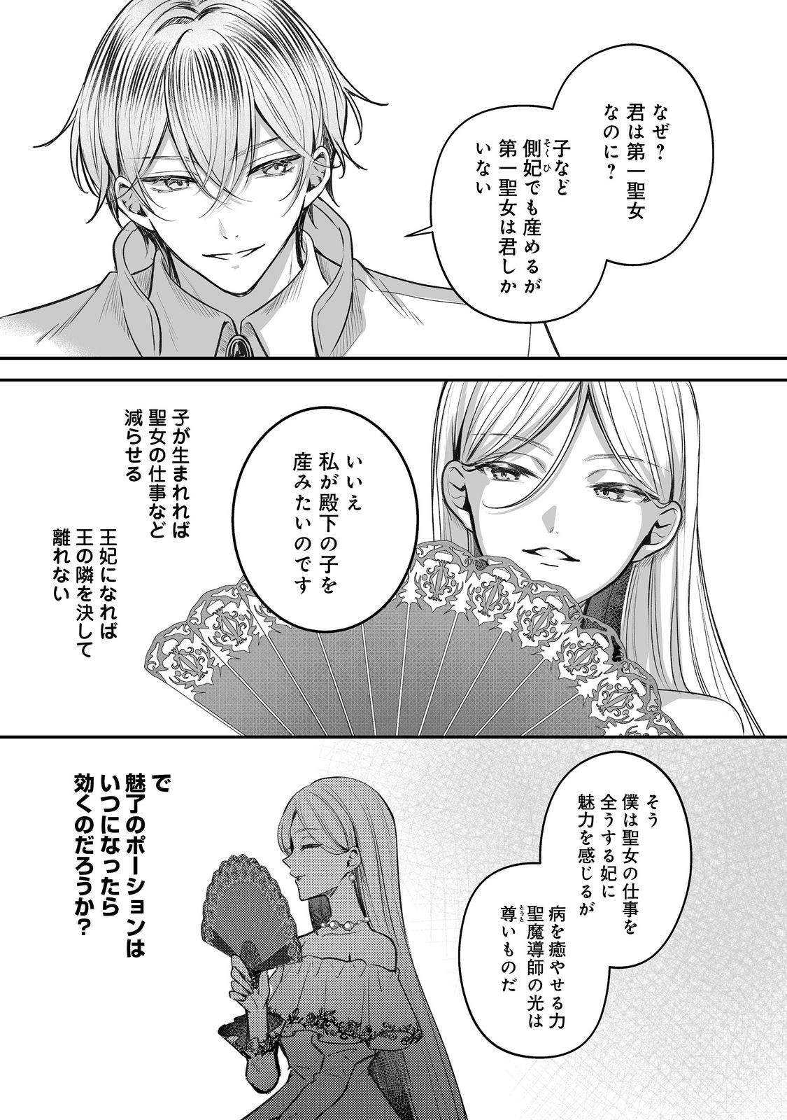 Kurenai no Majutsushi ni Subete wo Sosogimasu. Suki. @COMIC Chapter 13 7ページ