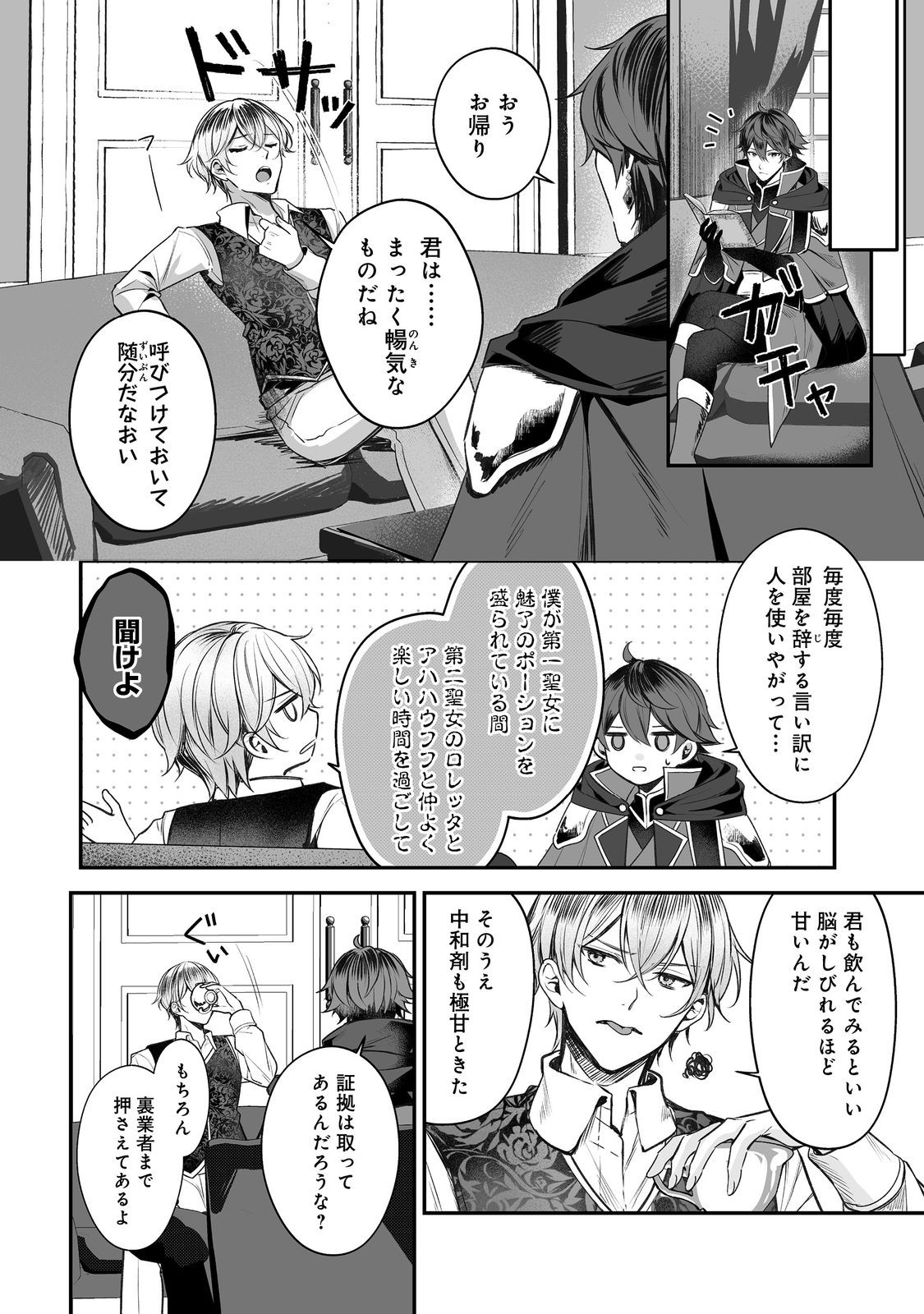 Kurenai no Majutsushi ni Subete wo Sosogimasu. Suki. @COMIC Chapter 13 8ページ