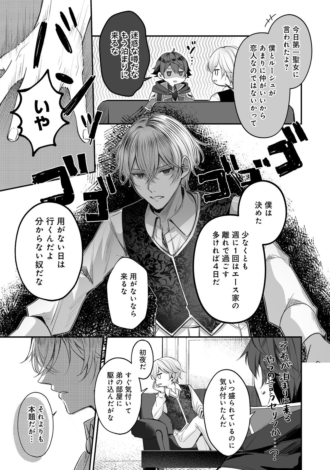Kurenai no Majutsushi ni Subete wo Sosogimasu. Suki. @COMIC Chapter 13 9ページ