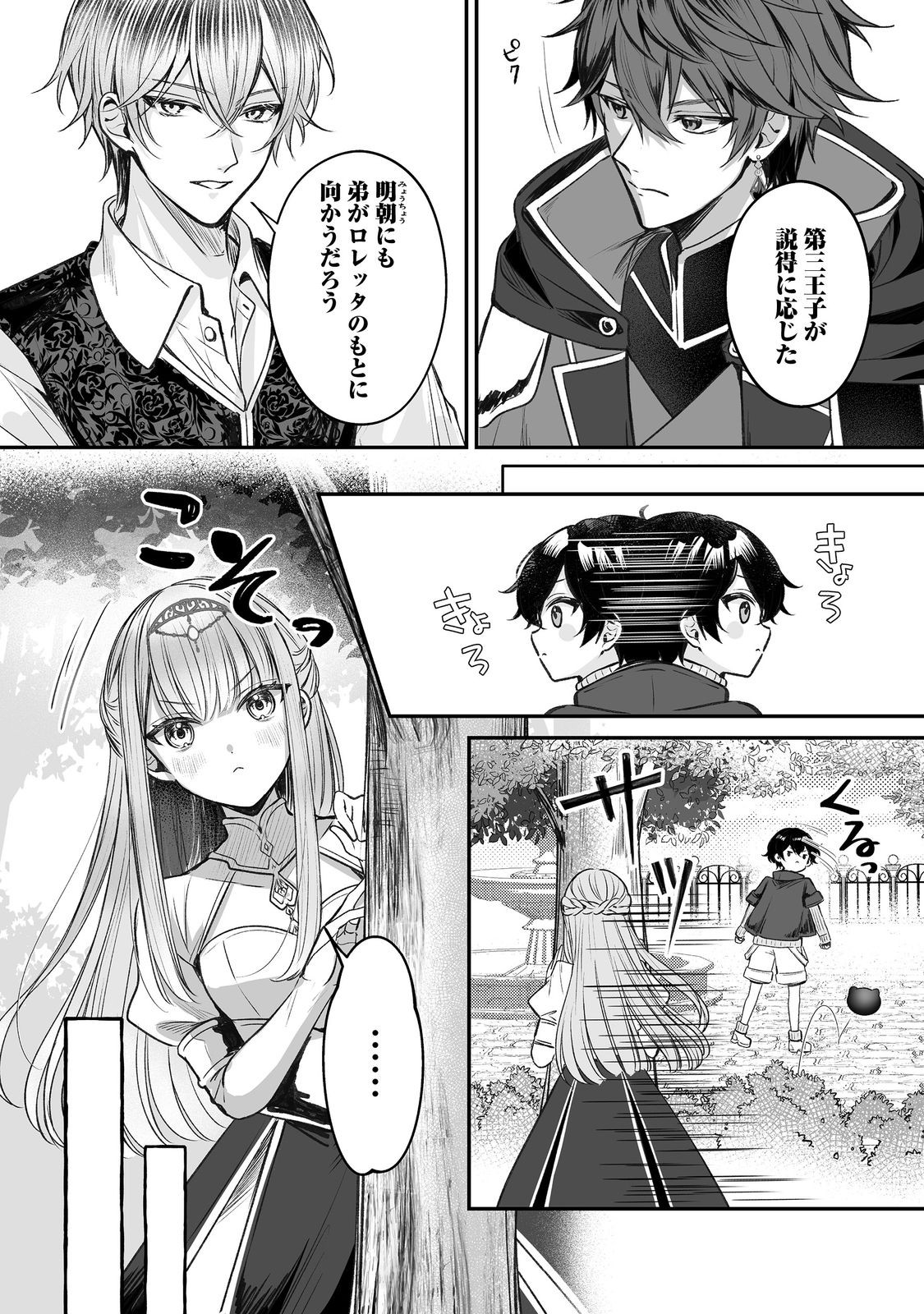 Kurenai no Majutsushi ni Subete wo Sosogimasu. Suki. @COMIC Chapter 13 10ページ