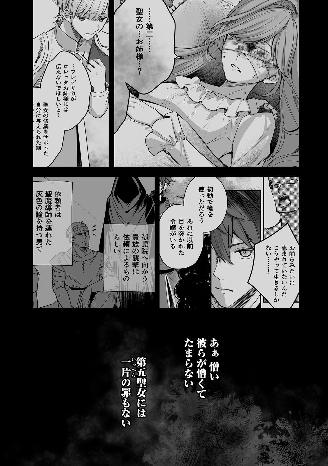 Kurenai no Majutsushi ni Subete wo Sosogimasu. Suki. @COMIC Chapter 14 2ページ