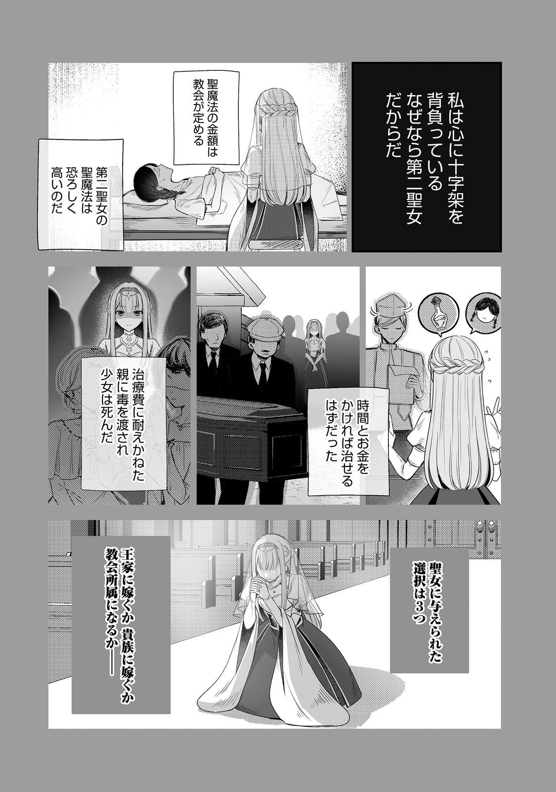 Kurenai no Majutsushi ni Subete wo Sosogimasu. Suki. @COMIC Chapter 14 11ページ