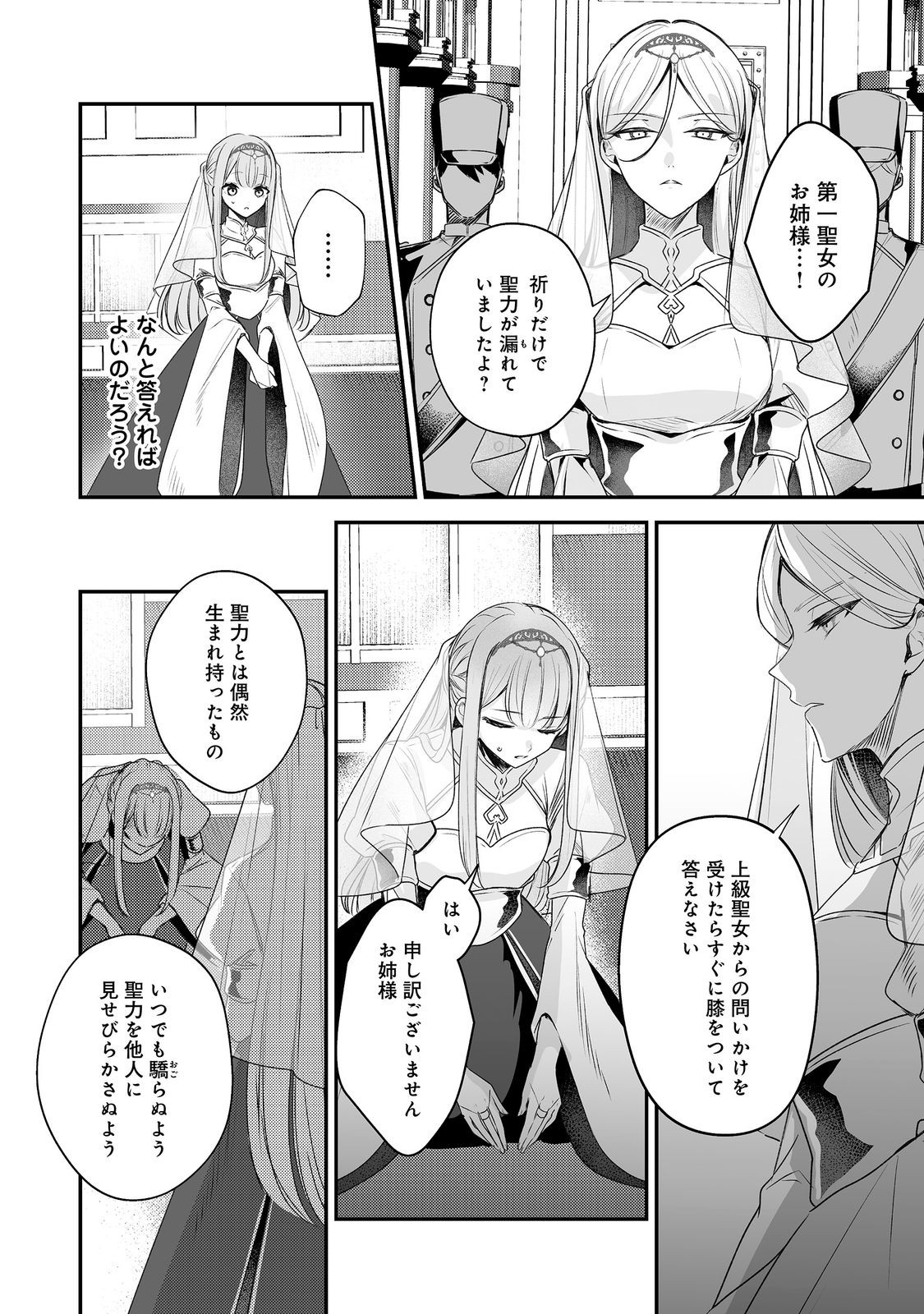 Kurenai no Majutsushi ni Subete wo Sosogimasu. Suki. @COMIC Chapter 14 15ページ