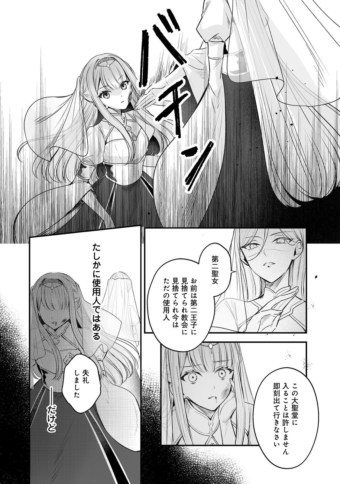 Kurenai no Majutsushi ni Subete wo Sosogimasu. Suki. @COMIC Chapter 14 17ページ