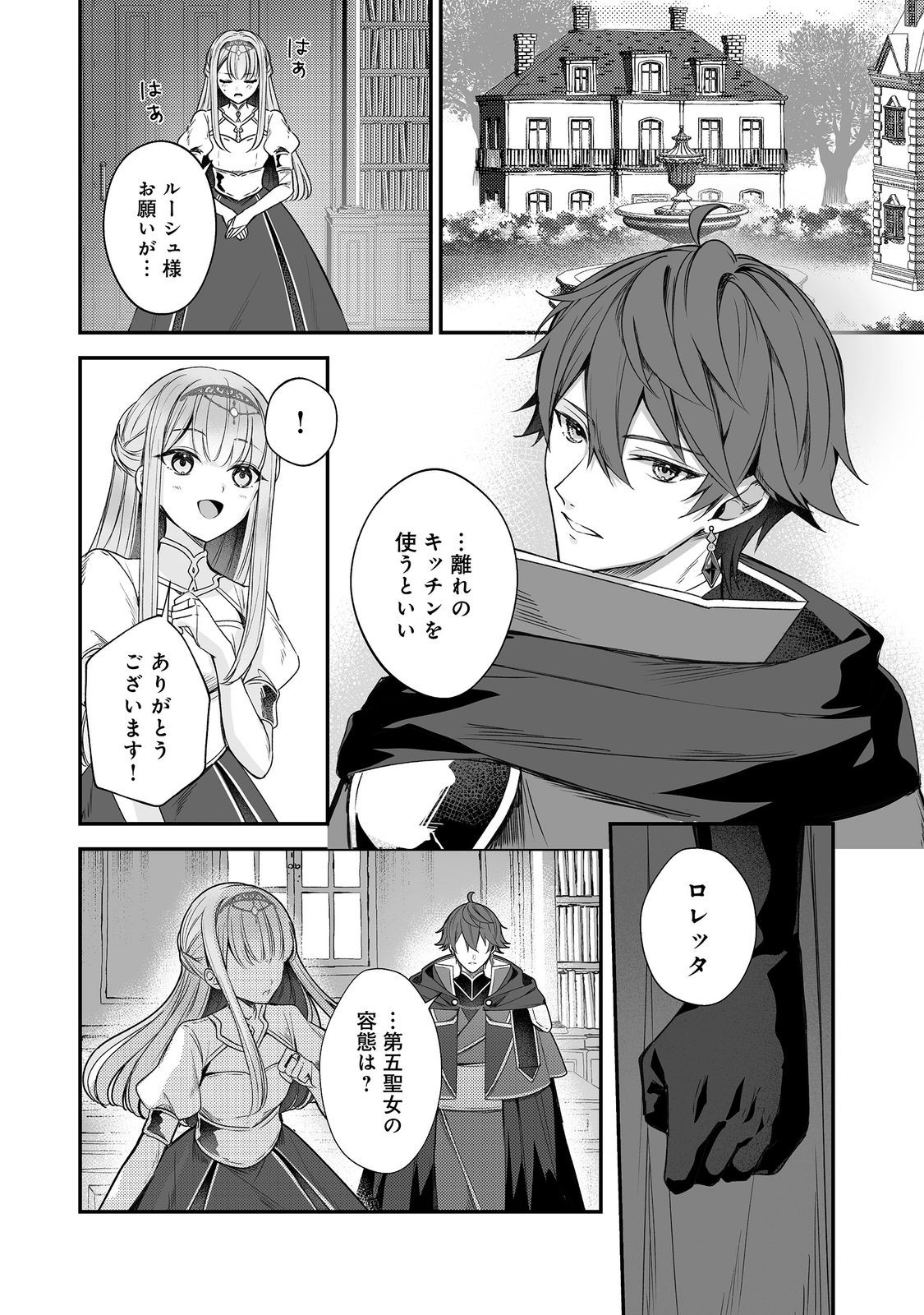 Kurenai no Majutsushi ni Subete wo Sosogimasu. Suki. @COMIC Chapter 14 3ページ