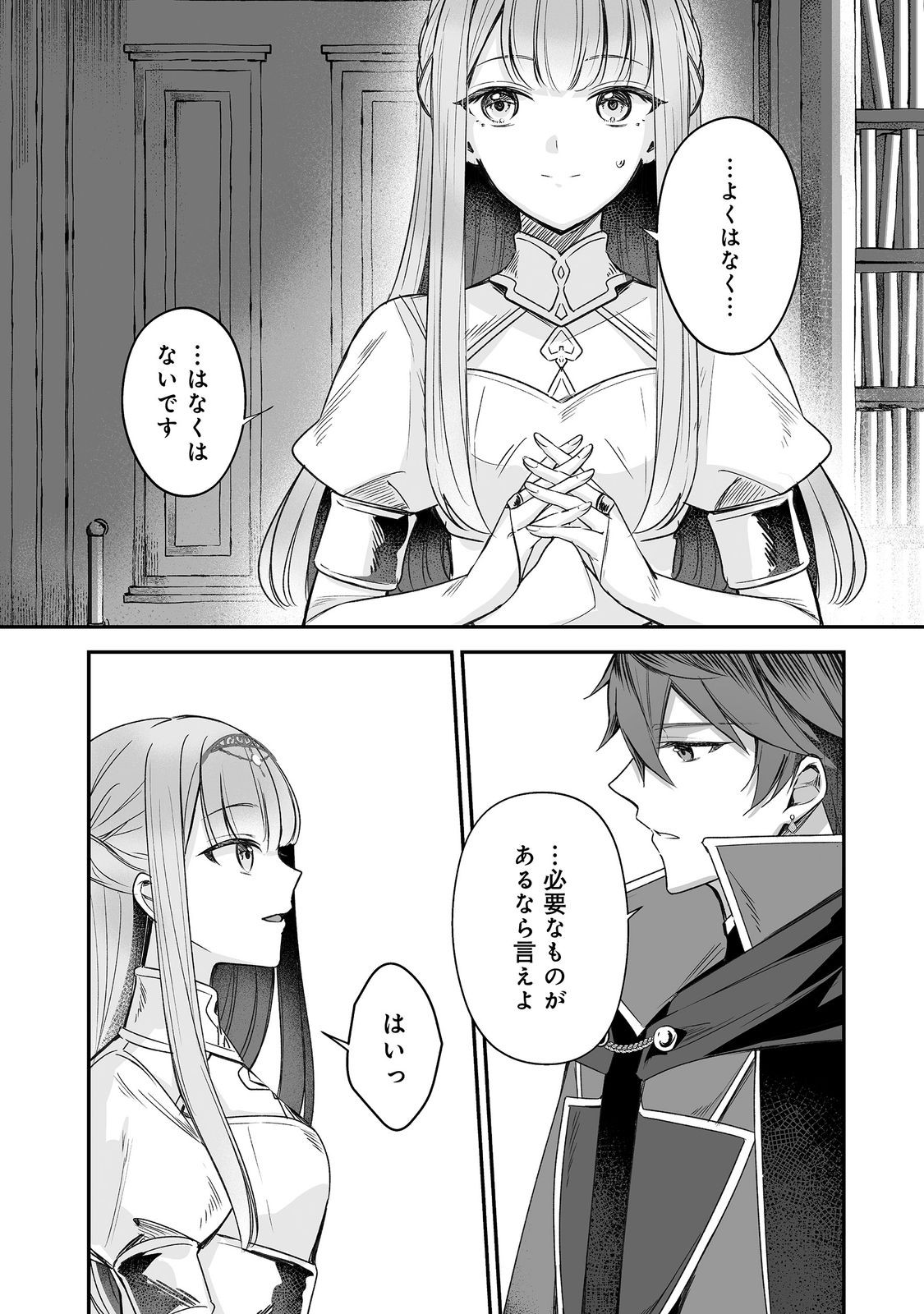 Kurenai no Majutsushi ni Subete wo Sosogimasu. Suki. @COMIC Chapter 14 4ページ