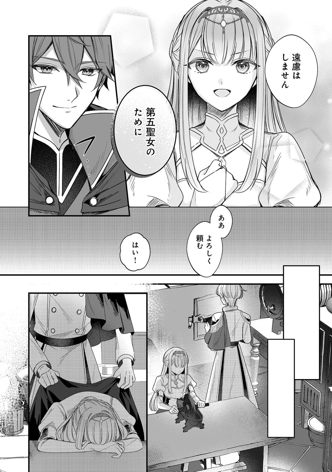 Kurenai no Majutsushi ni Subete wo Sosogimasu. Suki. @COMIC Chapter 14 5ページ