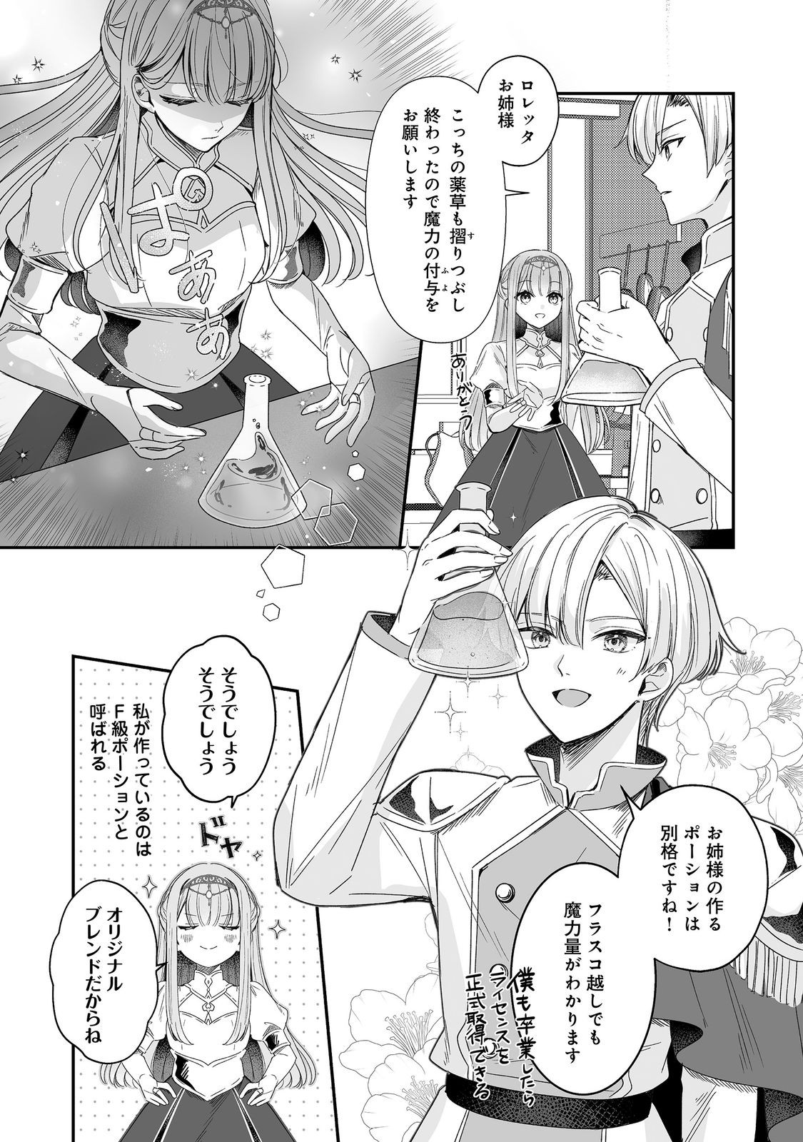 Kurenai no Majutsushi ni Subete wo Sosogimasu. Suki. @COMIC Chapter 14 6ページ