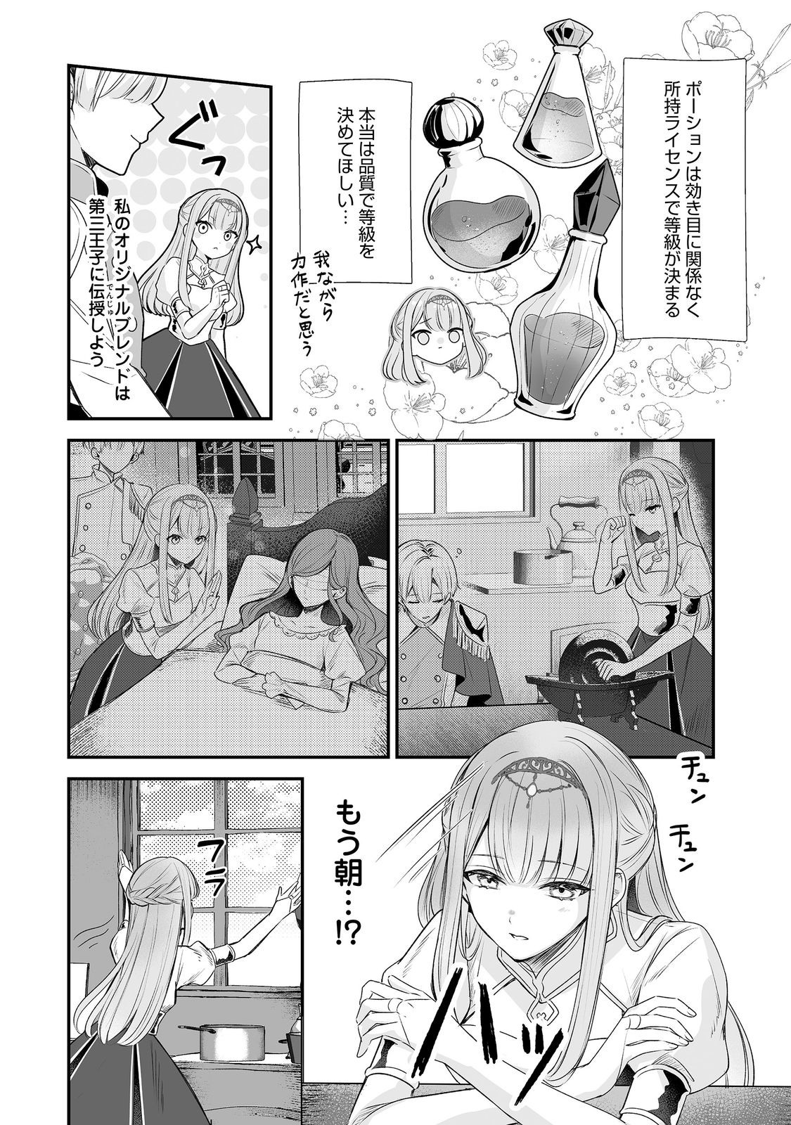 Kurenai no Majutsushi ni Subete wo Sosogimasu. Suki. @COMIC Chapter 14 7ページ
