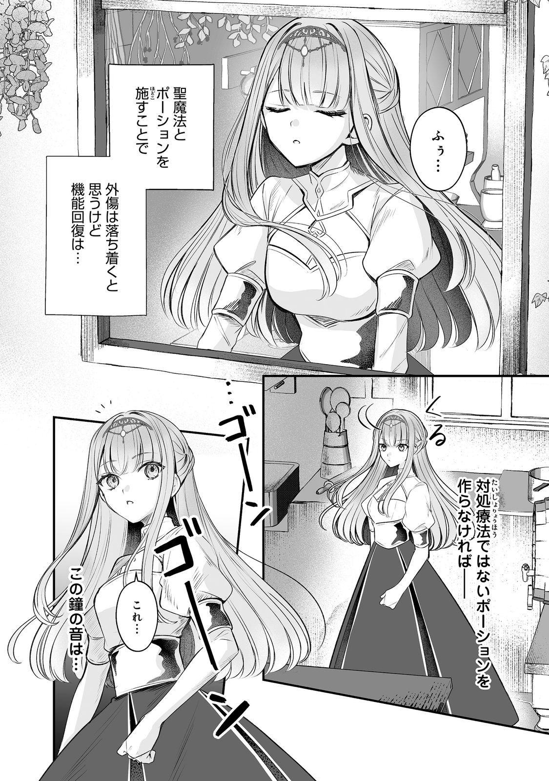 Kurenai no Majutsushi ni Subete wo Sosogimasu. Suki. @COMIC Chapter 14 8ページ