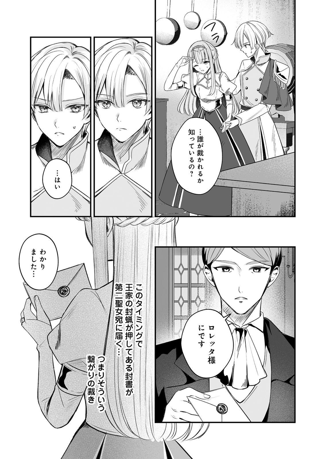 Kurenai no Majutsushi ni Subete wo Sosogimasu. Suki. @COMIC Chapter 14 10ページ
