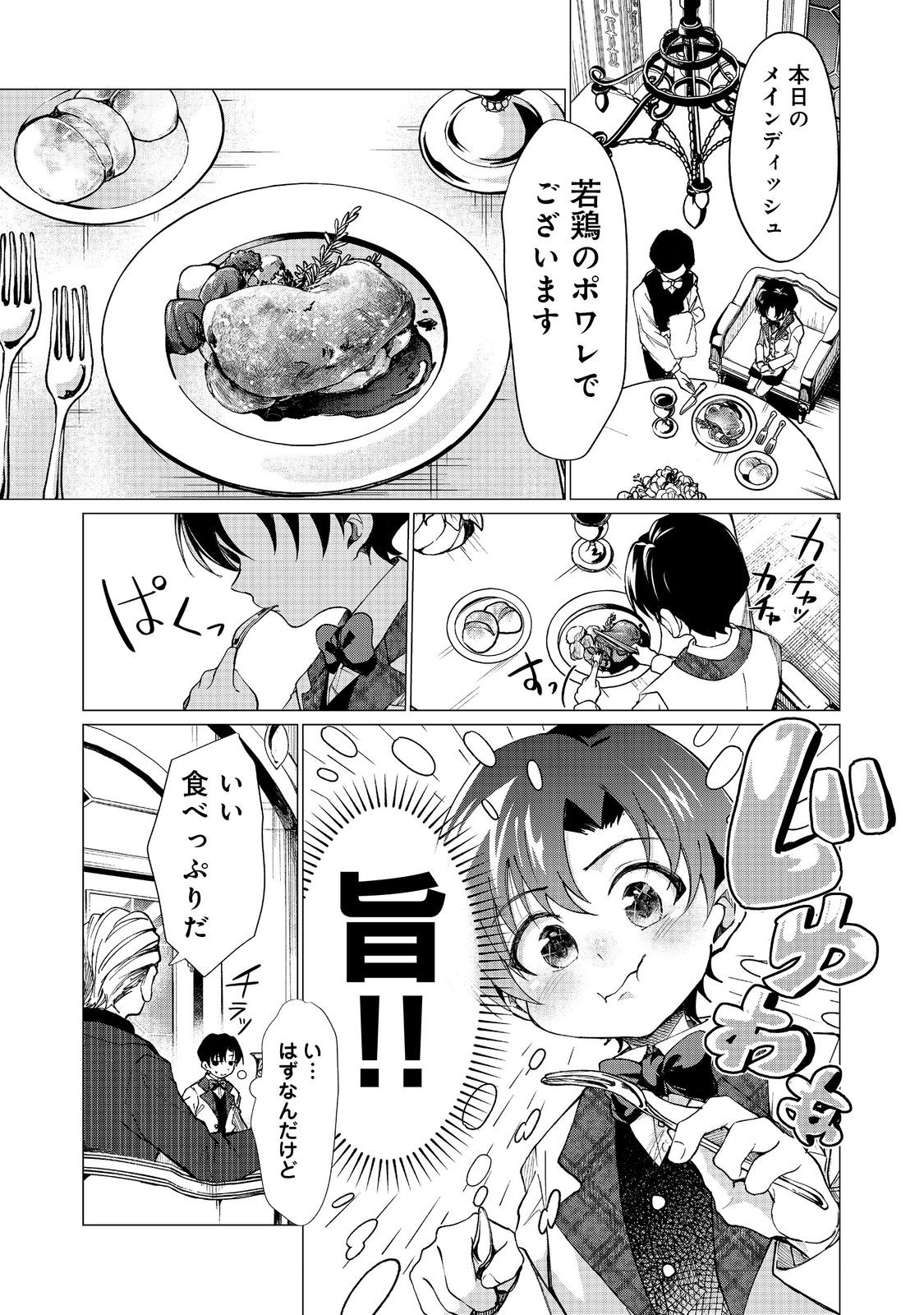 Sofubo wo Tazunete ie de Kyoudai Futari Tabi Chapter 4.1 1ページ