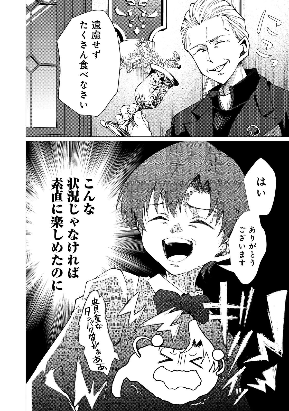 Sofubo wo Tazunete ie de Kyoudai Futari Tabi Chapter 4.1 2ページ
