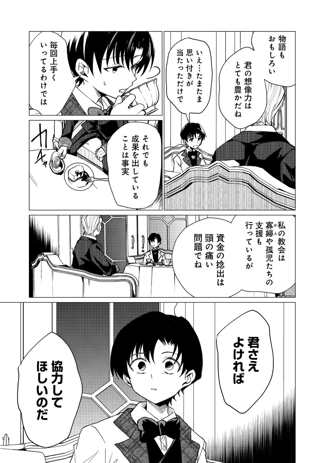 Sofubo wo Tazunete ie de Kyoudai Futari Tabi Chapter 4.1 12ページ
