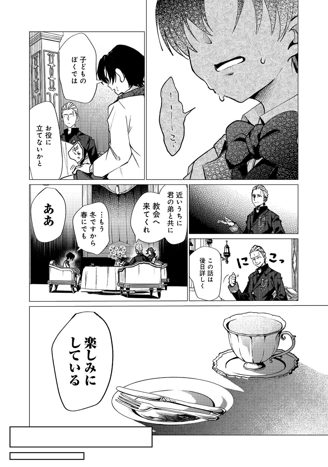 Sofubo wo Tazunete ie de Kyoudai Futari Tabi Chapter 4.1 15ページ