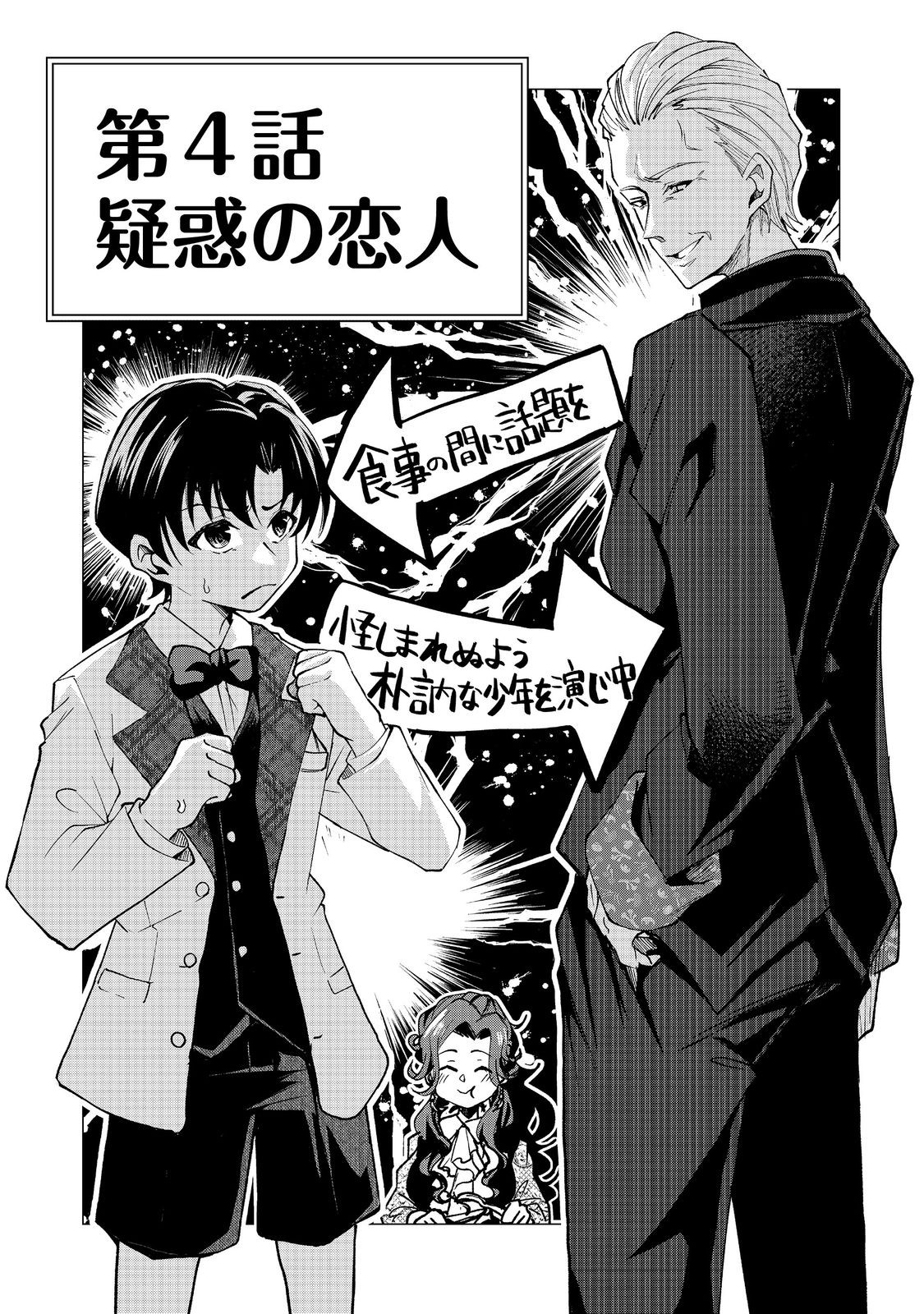 Sofubo wo Tazunete ie de Kyoudai Futari Tabi Chapter 4.1 3ページ