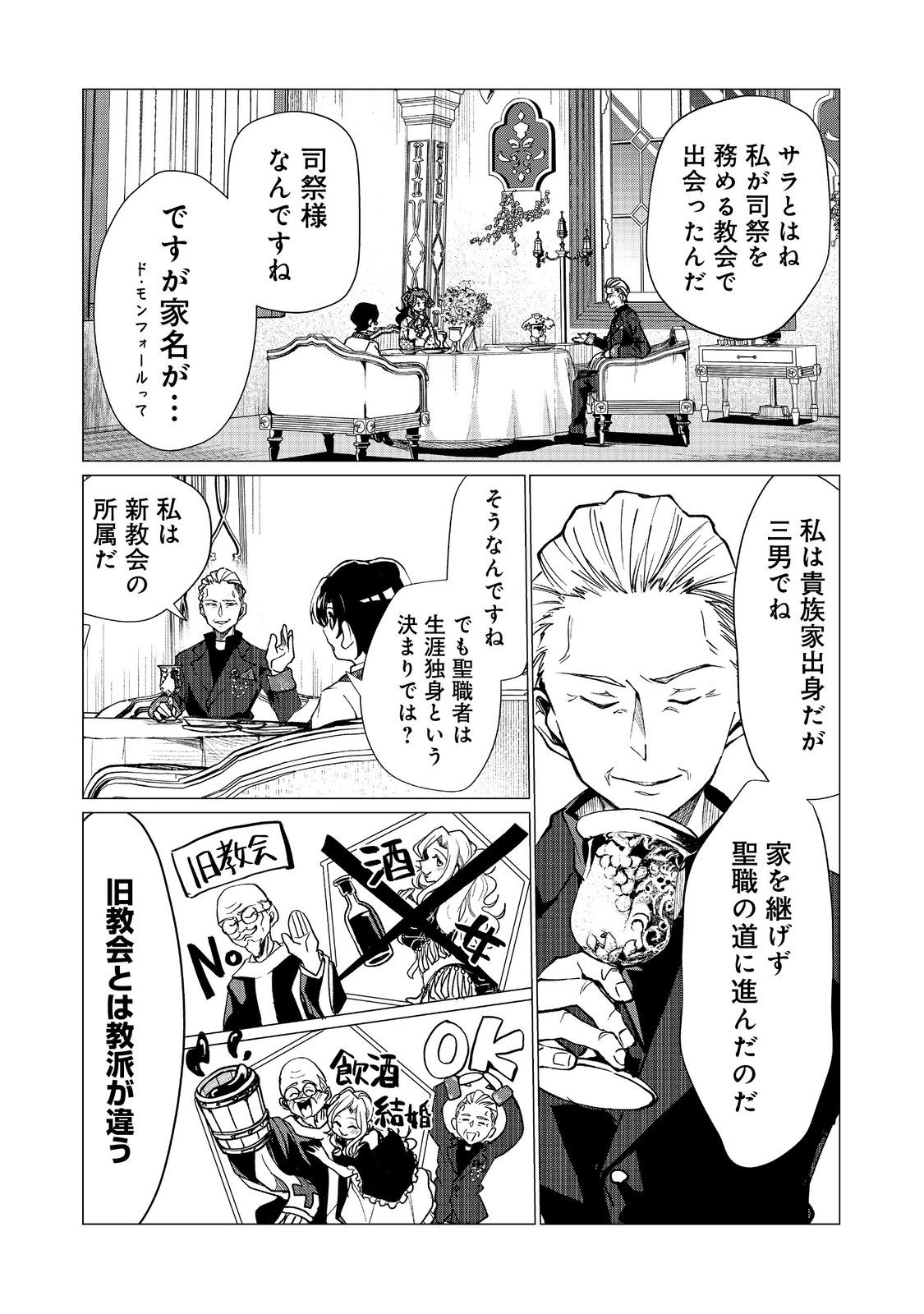 Sofubo wo Tazunete ie de Kyoudai Futari Tabi Chapter 4.1 4ページ