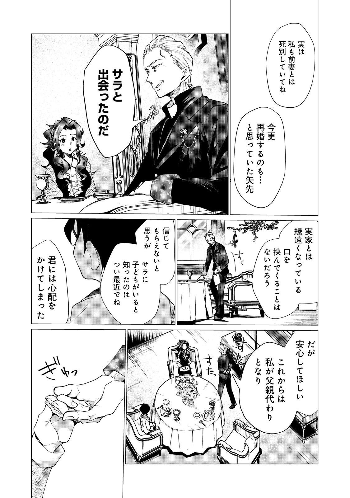 Sofubo wo Tazunete ie de Kyoudai Futari Tabi Chapter 4.1 5ページ
