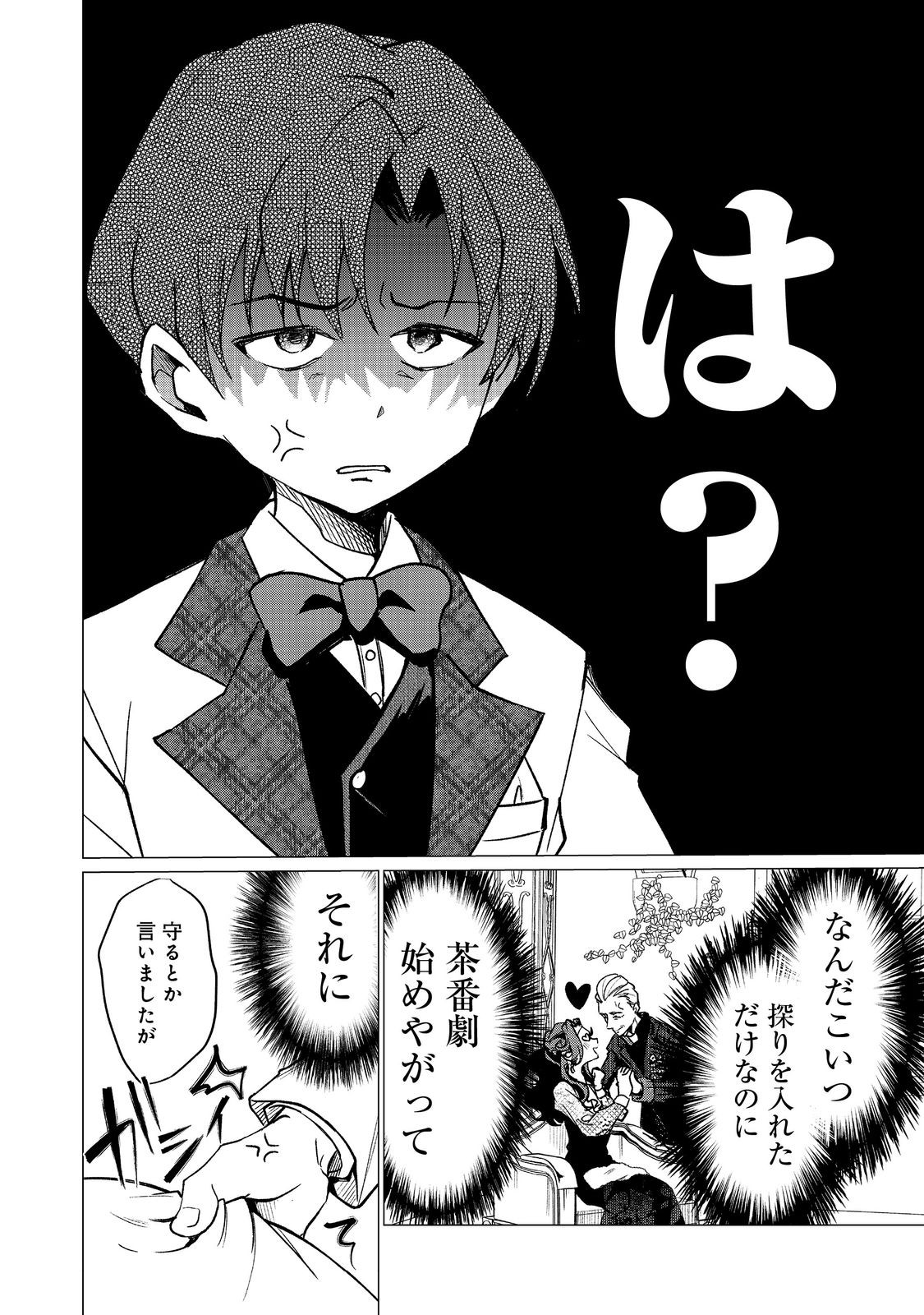 Sofubo wo Tazunete ie de Kyoudai Futari Tabi Chapter 4.1 7ページ