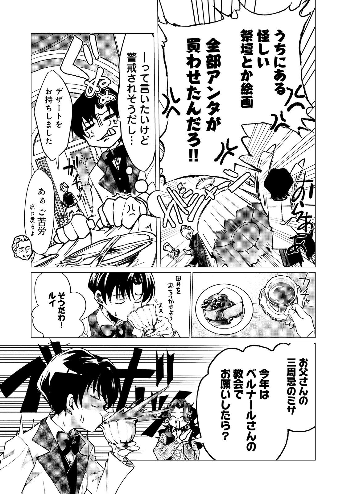 Sofubo wo Tazunete ie de Kyoudai Futari Tabi Chapter 4.1 8ページ