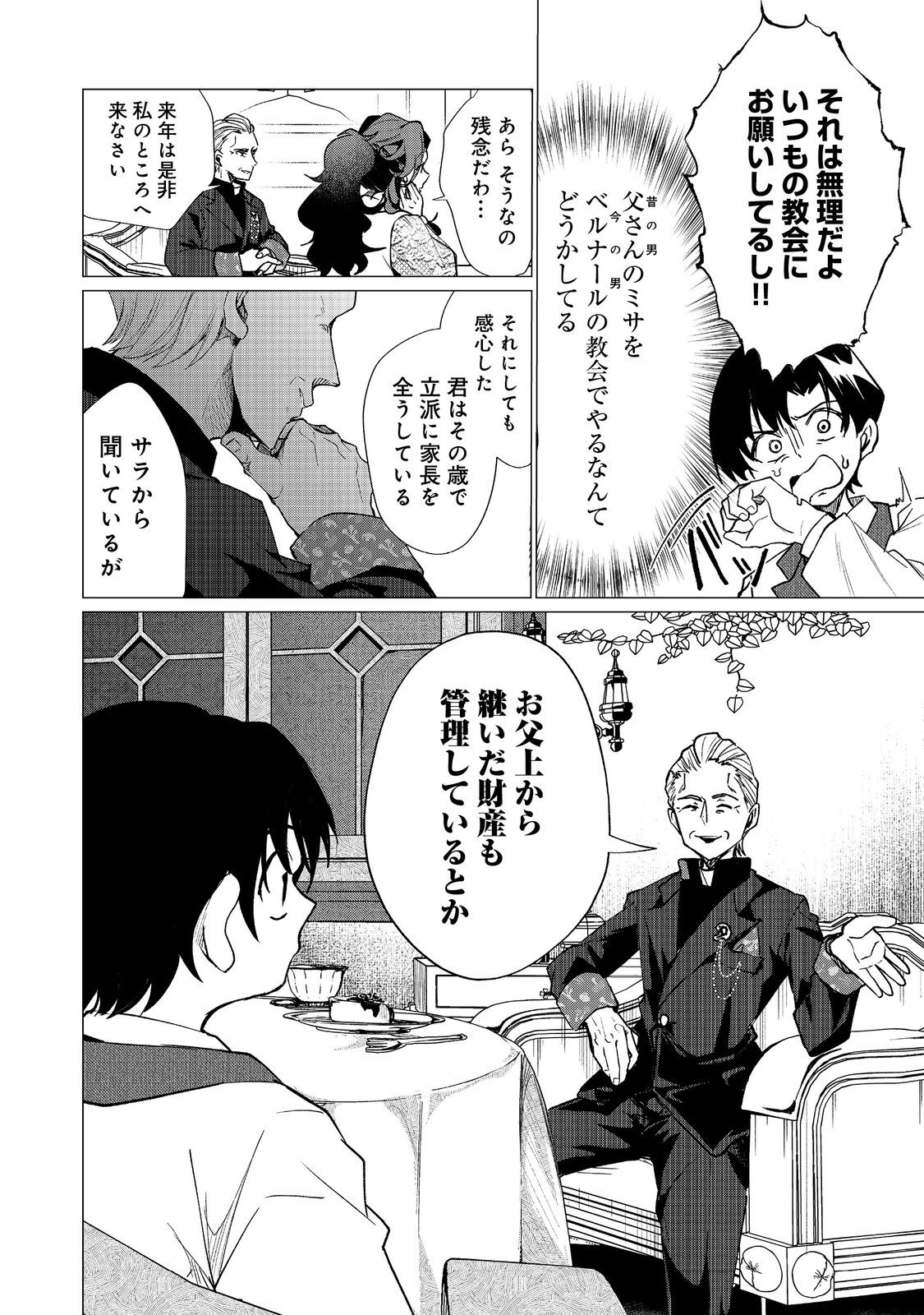 Sofubo wo Tazunete ie de Kyoudai Futari Tabi Chapter 4.1 9ページ