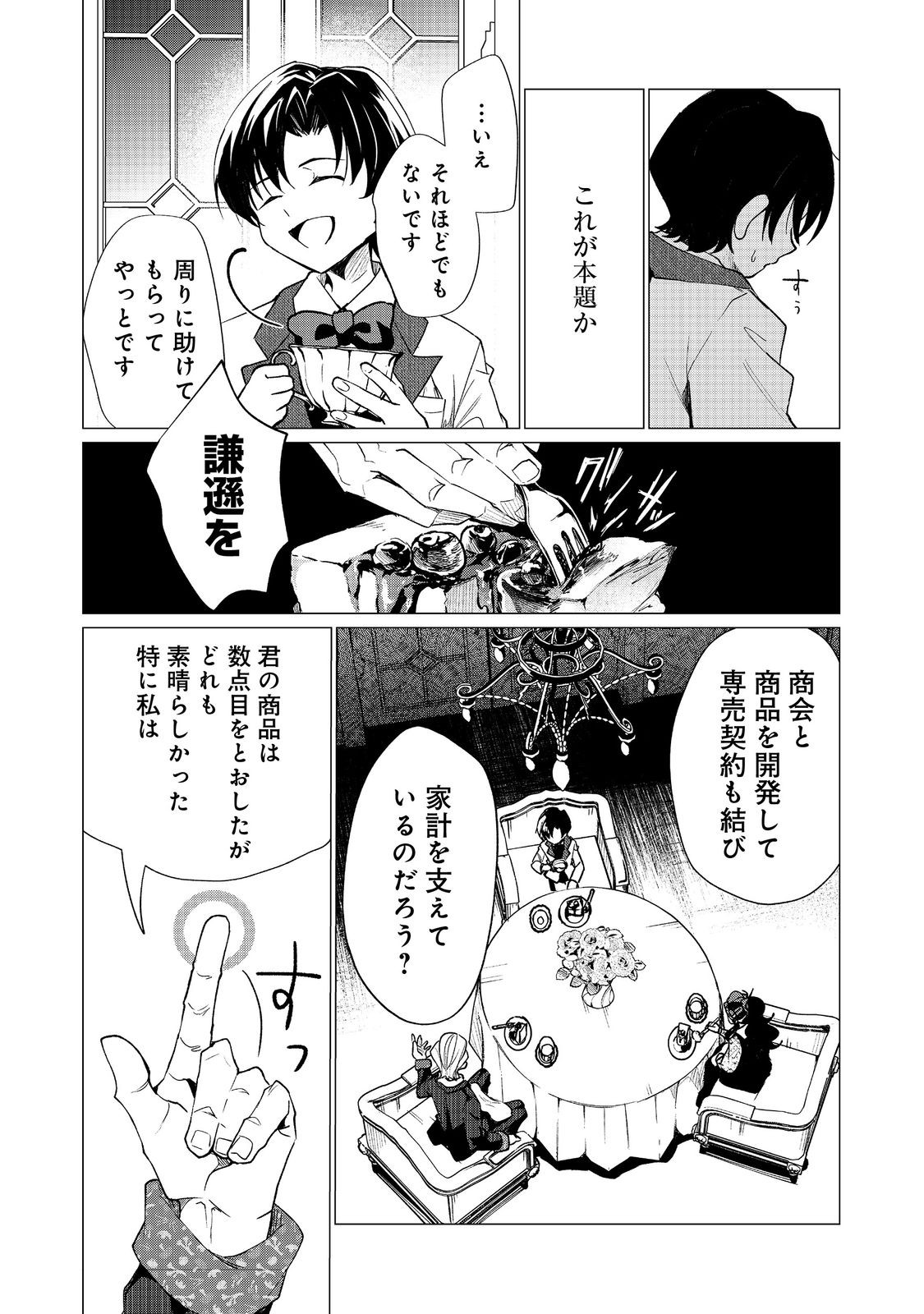 Sofubo wo Tazunete ie de Kyoudai Futari Tabi Chapter 4.1 10ページ