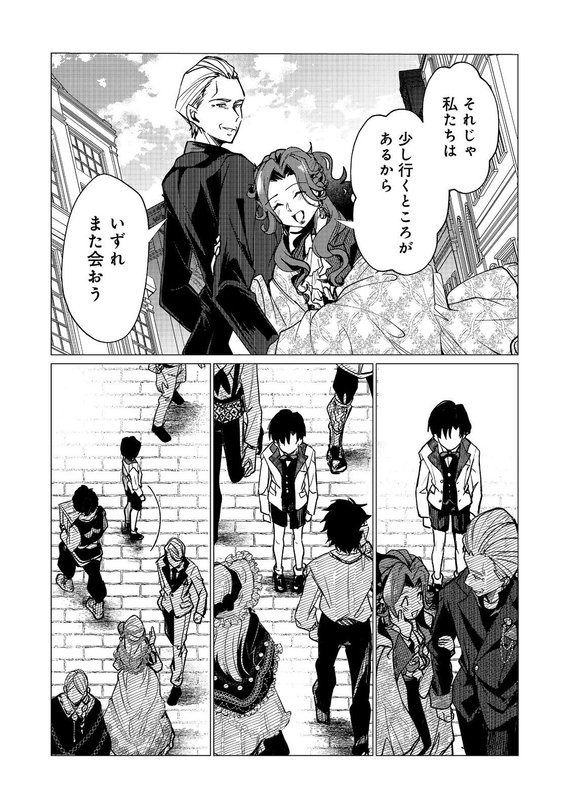 Sofubo wo Tazunete ie de Kyoudai Futari Tabi Chapter 4.2 1ページ