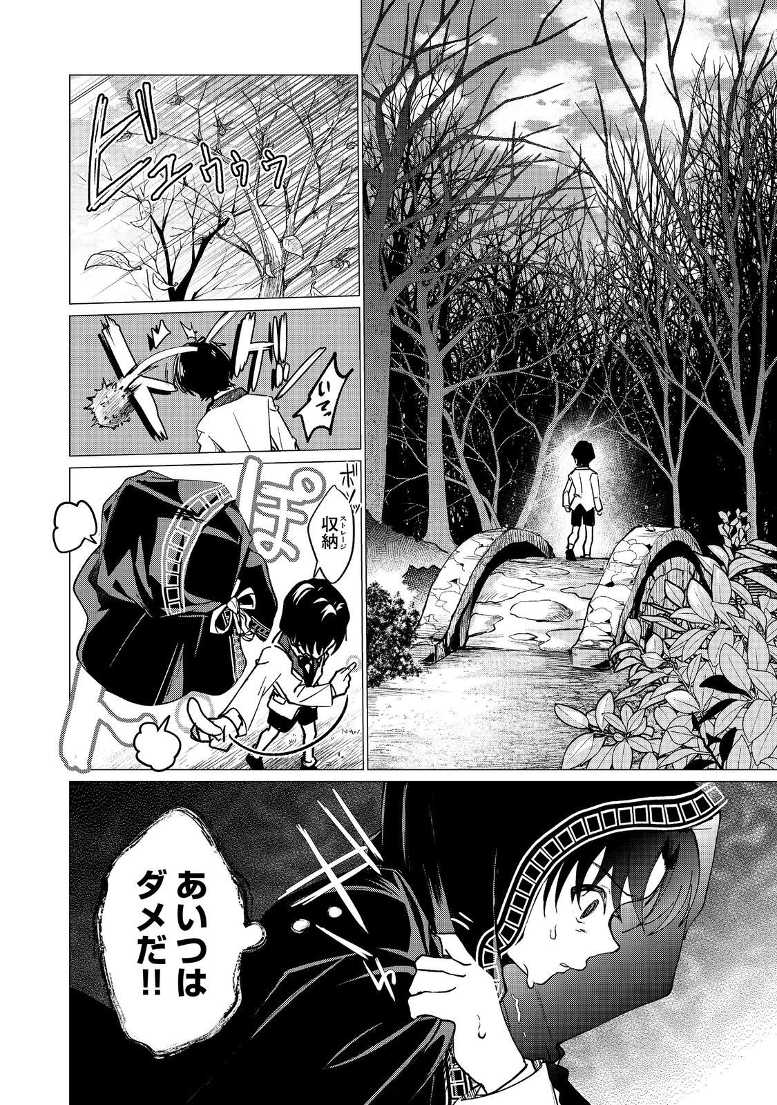 Sofubo wo Tazunete ie de Kyoudai Futari Tabi Chapter 4.2 2ページ