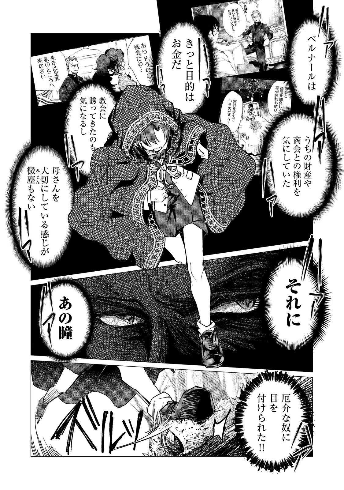 Sofubo wo Tazunete ie de Kyoudai Futari Tabi Chapter 4.2 3ページ