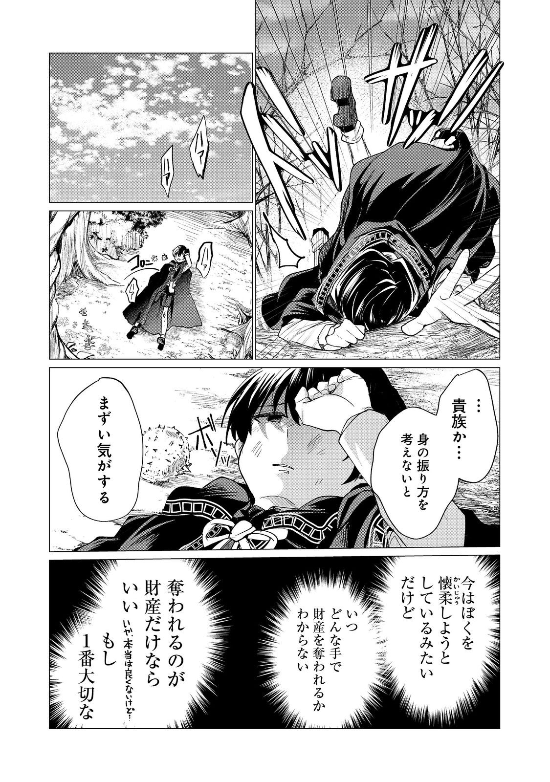 Sofubo wo Tazunete ie de Kyoudai Futari Tabi Chapter 4.2 4ページ