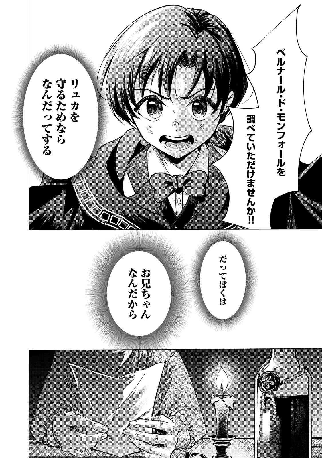 Sofubo wo Tazunete ie de Kyoudai Futari Tabi Chapter 4.2 8ページ