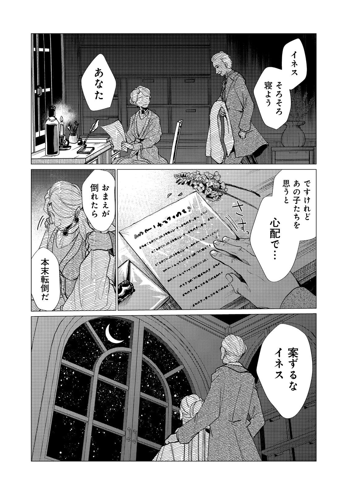Sofubo wo Tazunete ie de Kyoudai Futari Tabi Chapter 4.2 9ページ