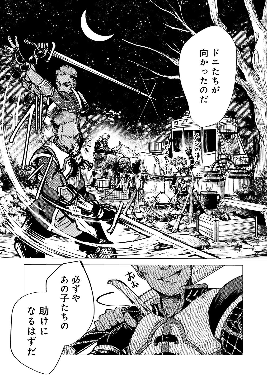 Sofubo wo Tazunete ie de Kyoudai Futari Tabi Chapter 4.2 10ページ