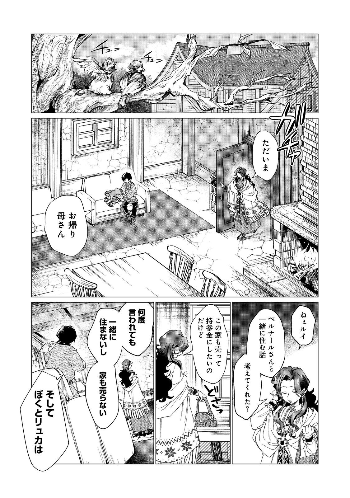 Sofubo wo Tazunete ie de Kyoudai Futari Tabi Chapter 5.1 1ページ