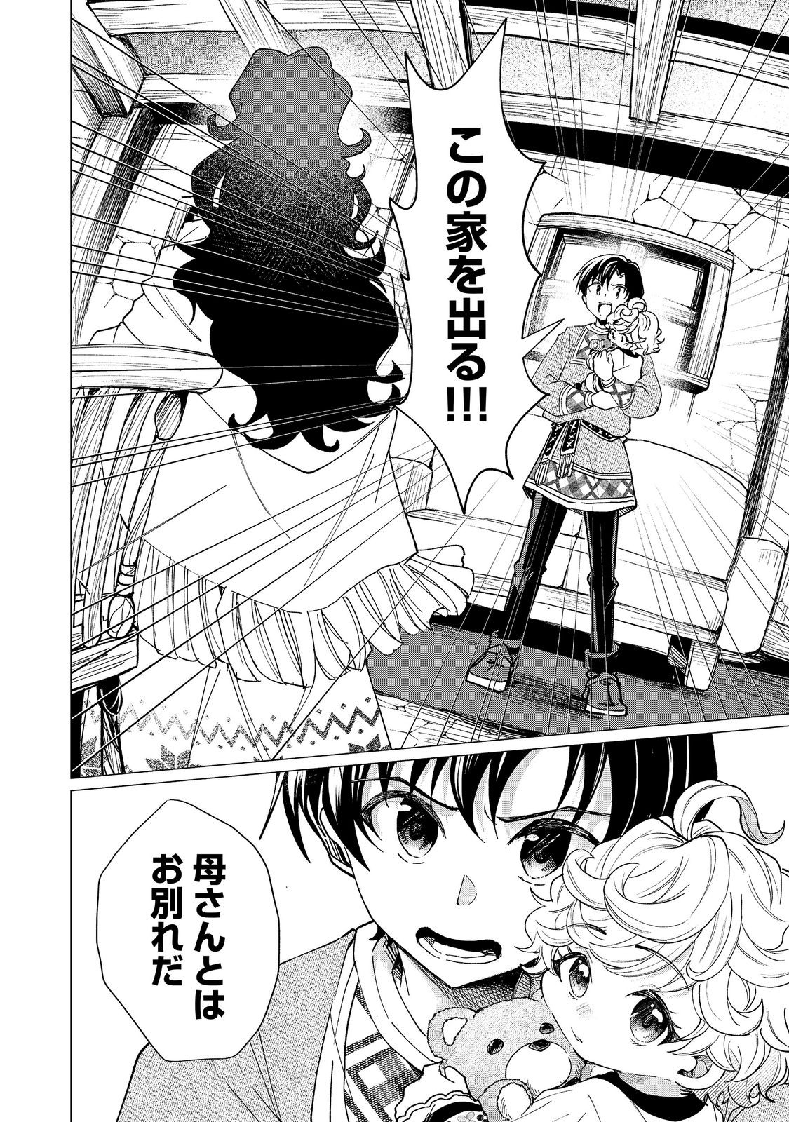Sofubo wo Tazunete ie de Kyoudai Futari Tabi Chapter 5.1 2ページ