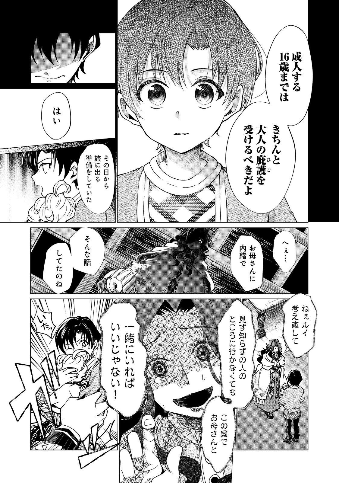 Sofubo wo Tazunete ie de Kyoudai Futari Tabi Chapter 5.1 11ページ