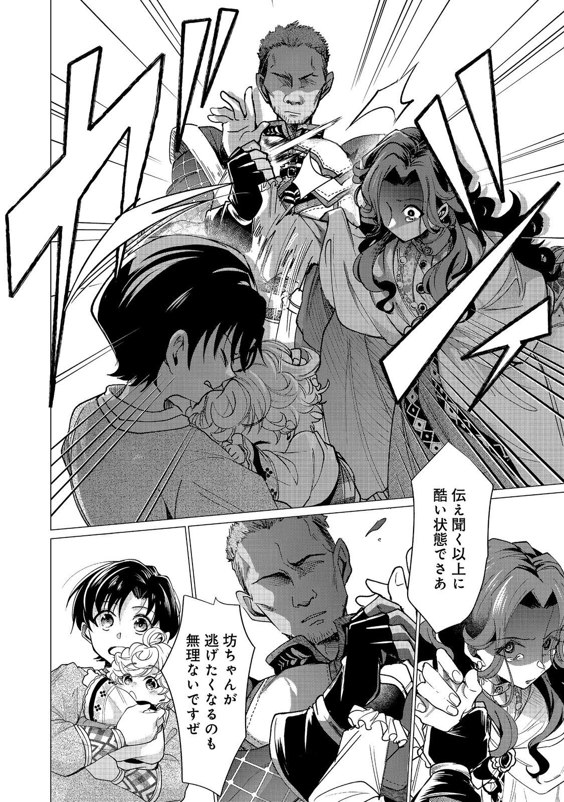 Sofubo wo Tazunete ie de Kyoudai Futari Tabi Chapter 5.1 12ページ
