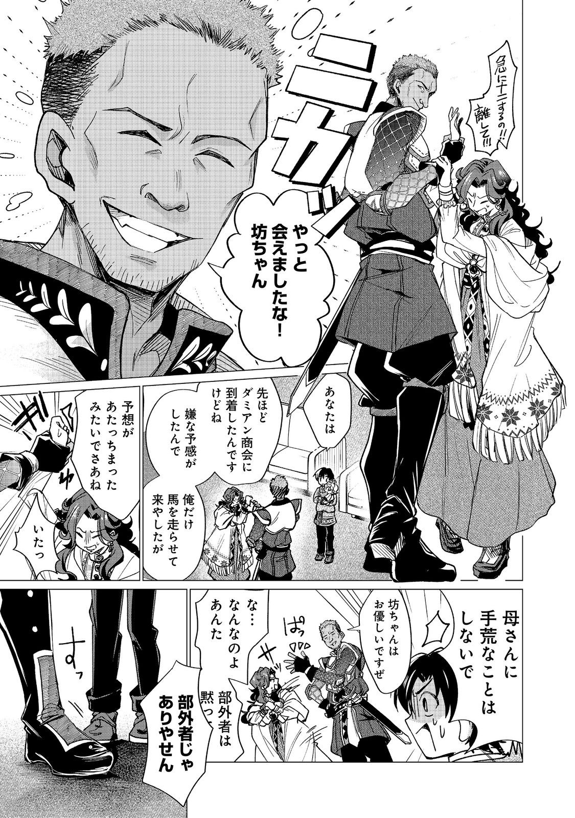 Sofubo wo Tazunete ie de Kyoudai Futari Tabi Chapter 5.1 13ページ