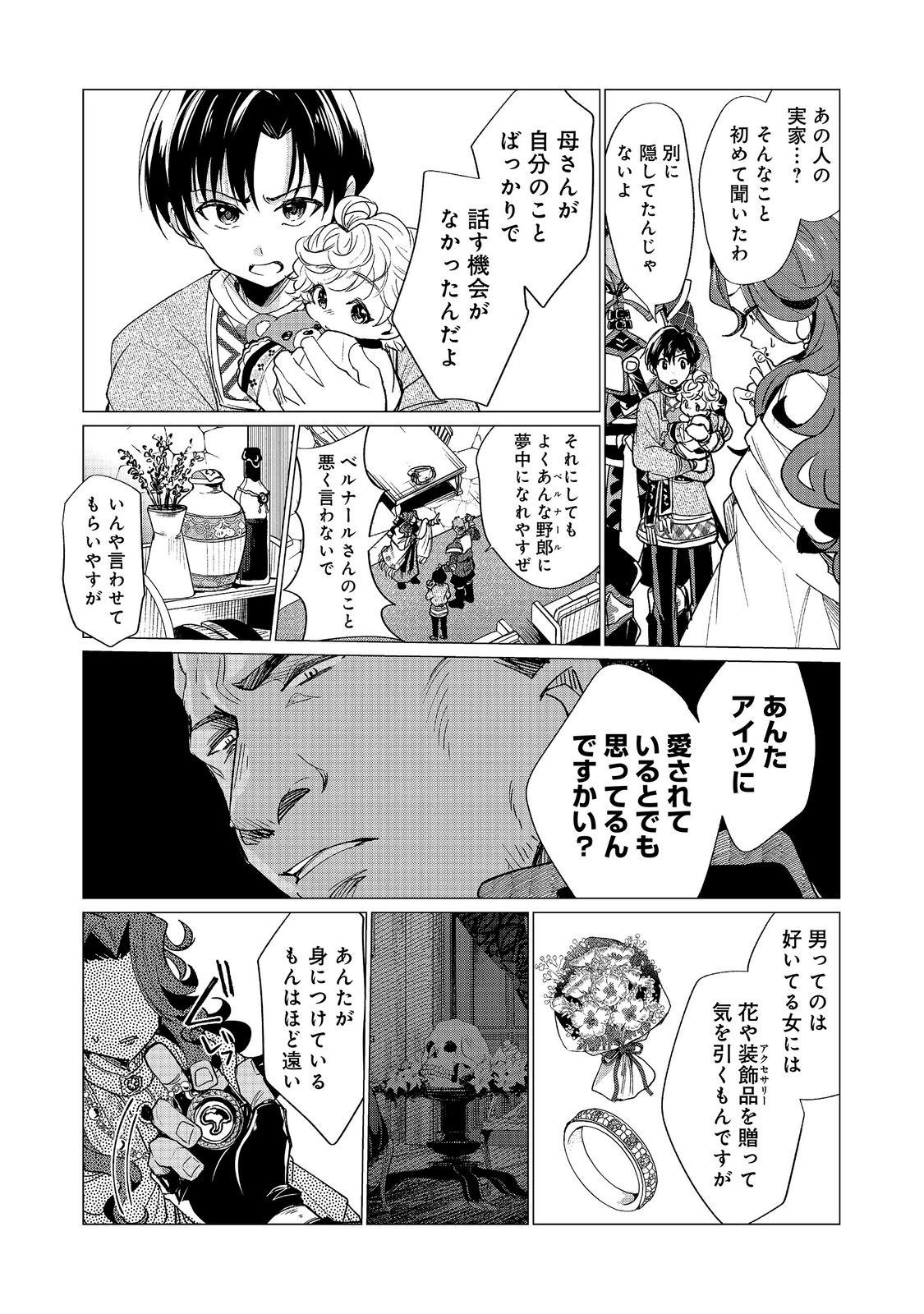 Sofubo wo Tazunete ie de Kyoudai Futari Tabi Chapter 5.1 15ページ