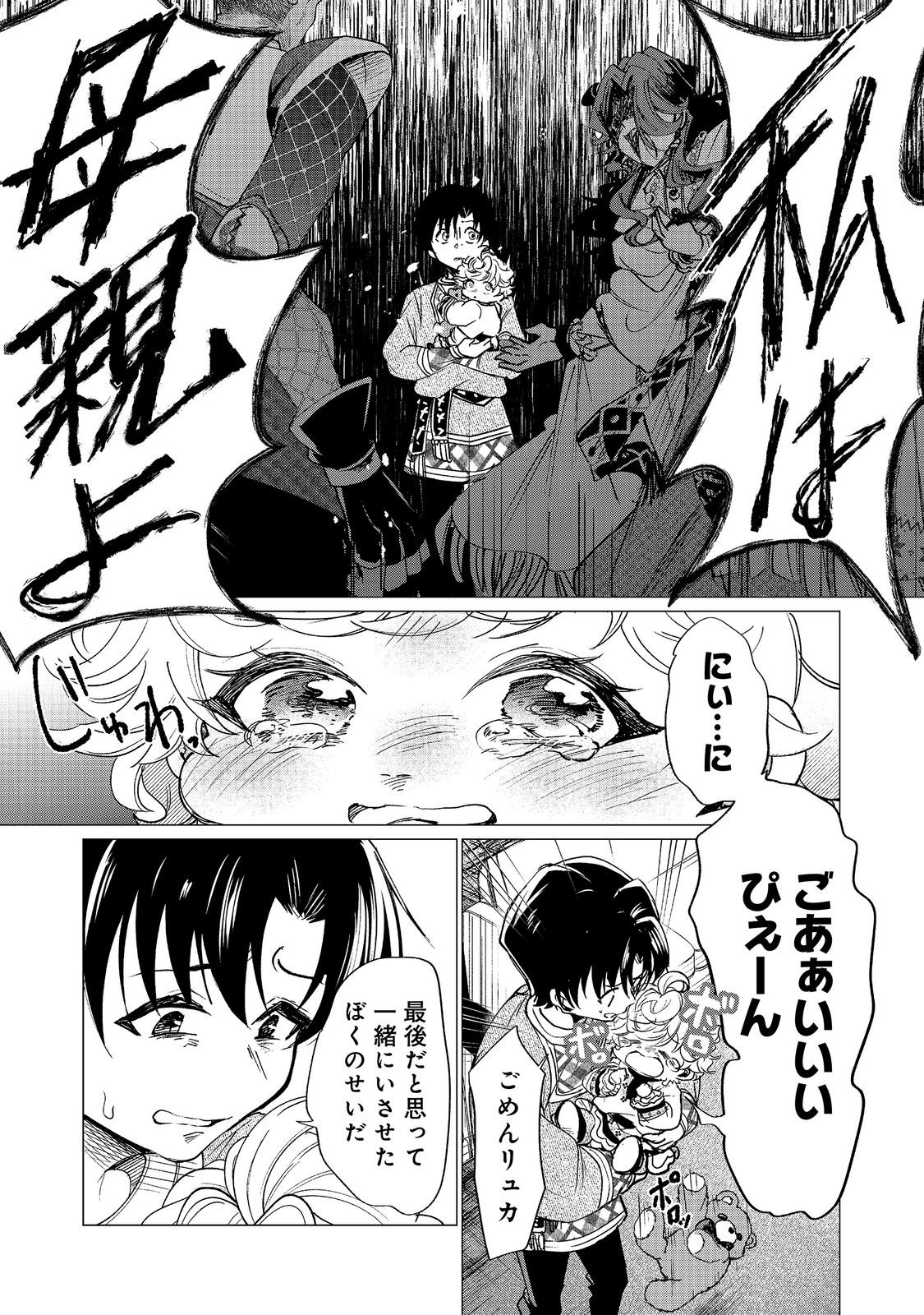 Sofubo wo Tazunete ie de Kyoudai Futari Tabi Chapter 5.1 17ページ